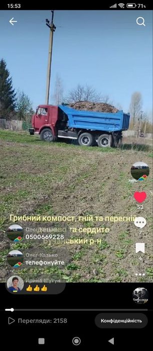 Грибний компост. Доставка