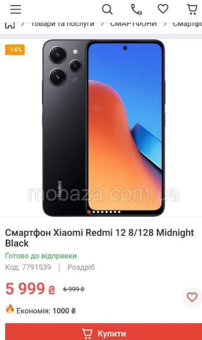 Xiaomi Redmi 12 8/128 ГБ  Midnigh Black