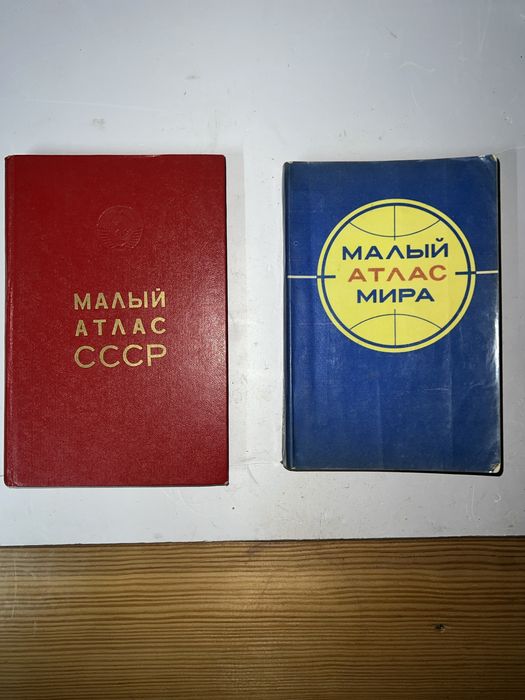 Малый атлас мира ссср