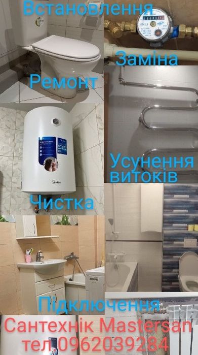 Сантехнік у Вінниці