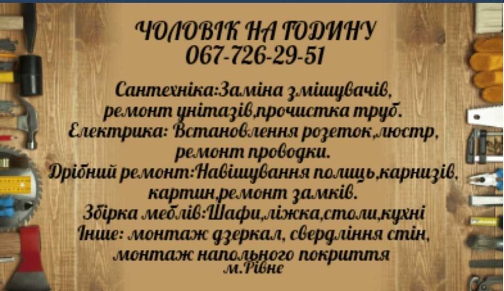 Надаю послугиСантехніка,Електрика, Збірка меблів