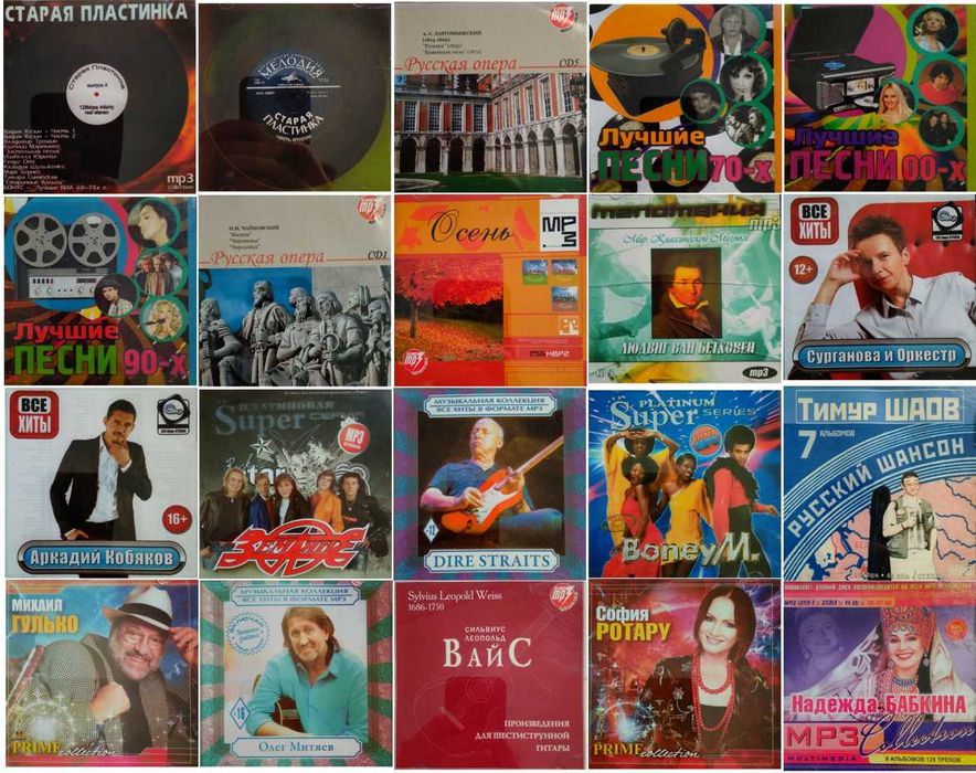 Музыкальные mp3 диски, зарубежные исполнители