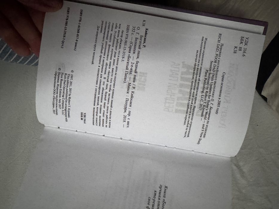 книга Роберта Кийосаки «Богатый папа, бедный папа