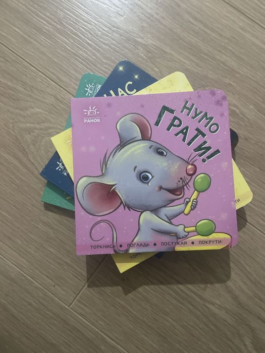 Книги, торкнись • поглянь • постукай • покрути