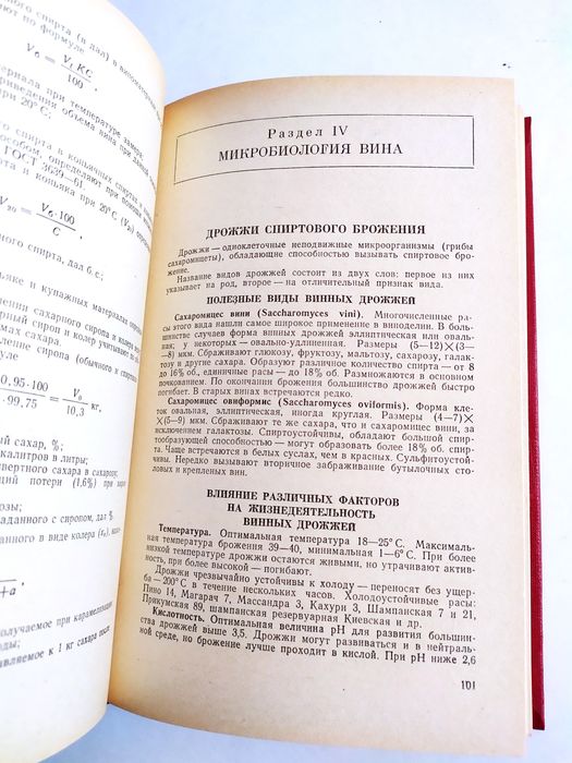 ВИНО КОНЬЯЧНОЕ производство Справочник по виноделию технология коньяка