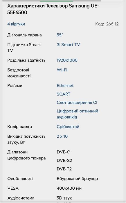 Продам LED -телевизор Samsung UE55F6500AB-Отличное состояние