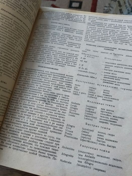 Книга для обучения игры на баяне