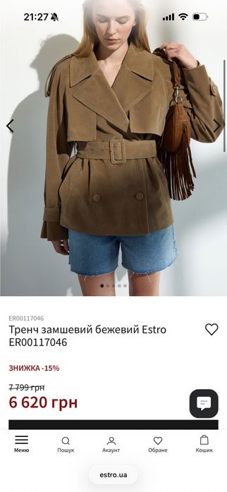 Тренч замшевий бежевий Estro