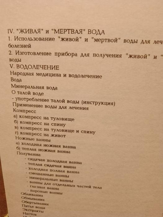 Сборник по народной медицине