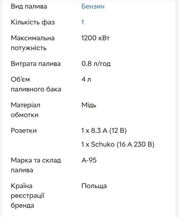 Генератор бензиновий