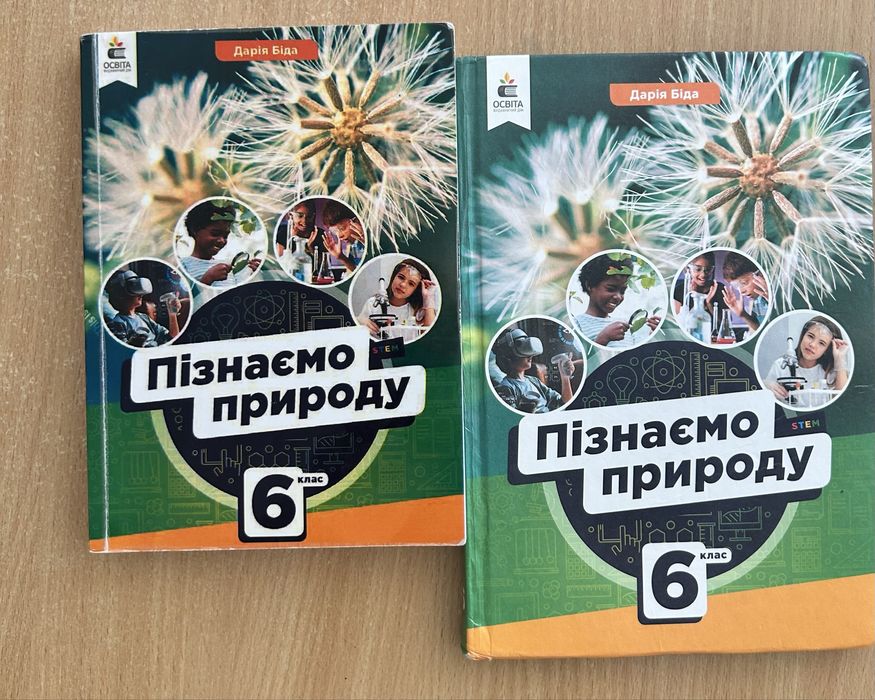 Природа, Географія, ЗБД, Зарубіжна література 6 клас НУШ