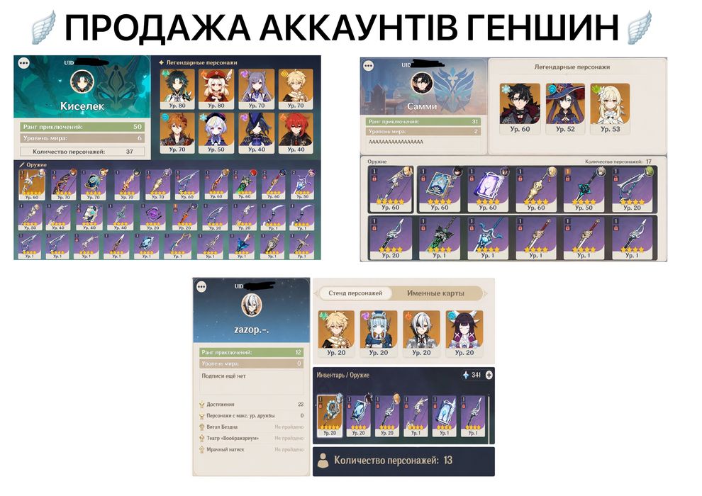 Продажа аккаунтів Геншин