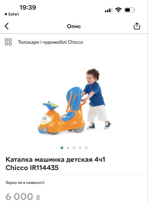 Толокар CHICCO 4 в 1