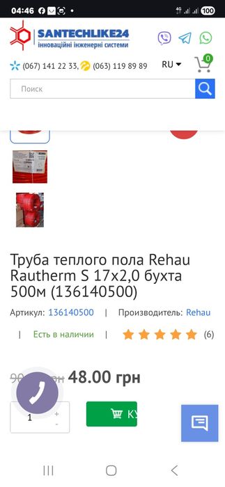 Труба теплого пола Rehau Rautherm S 17х2,0 бухта  250 м (136140500)