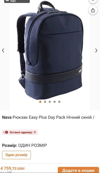 Рюкзак італійський, NAVA, стан нового