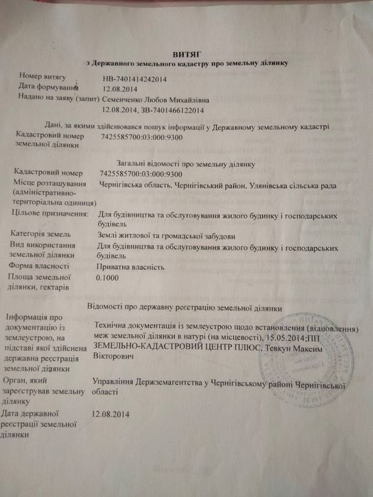 Продав земельну ділянку по вулиці Малиновського