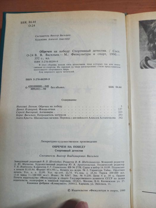 Обречен на победу Сборник детективов