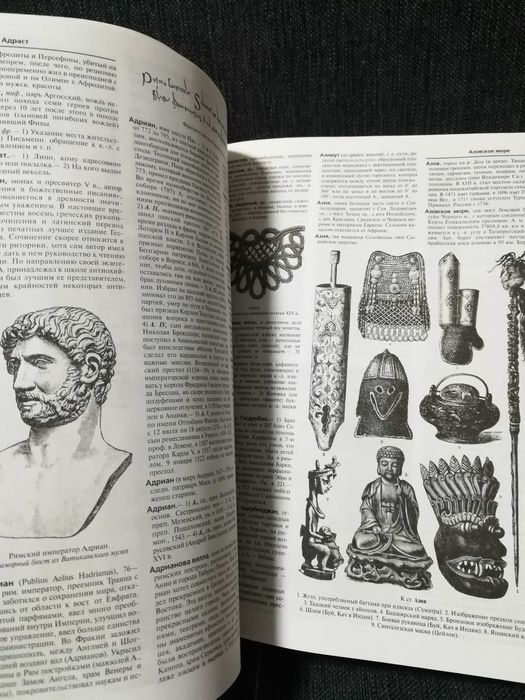 Брокгауз, Ефрон " Иллюстрированный энциклопедический словарь".