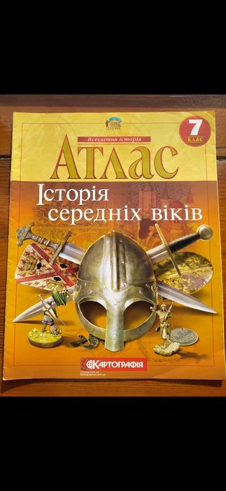 Атласи з всесвітньої історії (6-10 класи)