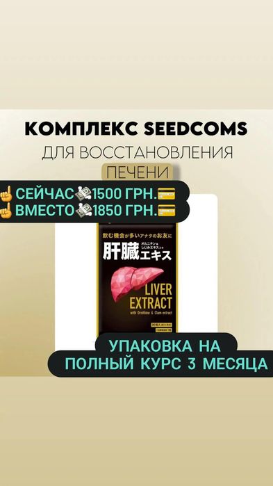 Самый эффективный для восстановления печени.Япония