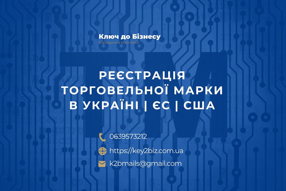 Реєстрація торговой марки, зареєструвати ТМ, захист назви, лого бренду