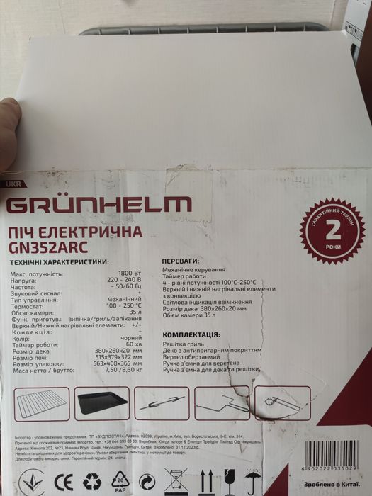 Электрическая печь , Grunhelm  .