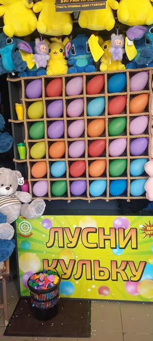 Продам Атракціон Лусни кульку