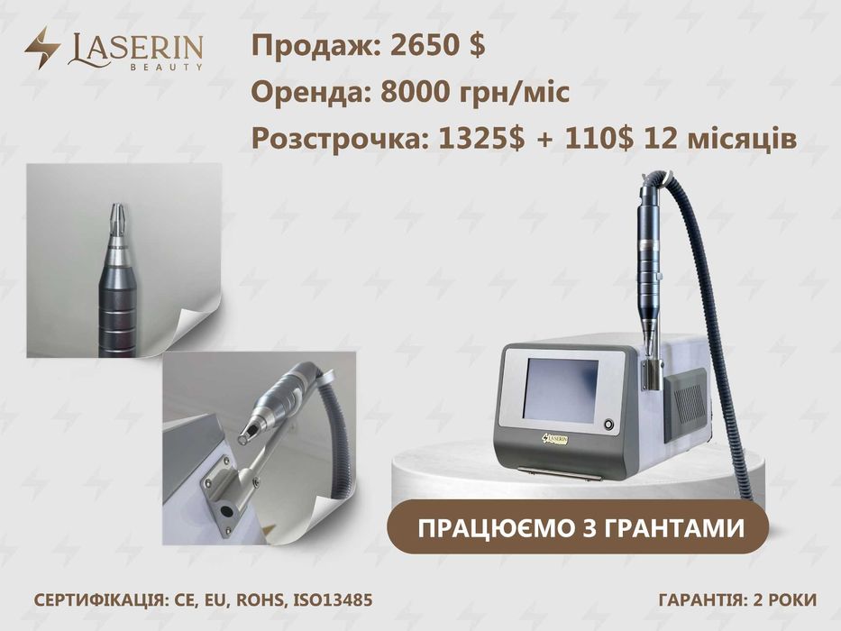 Неодимовий пікосекундний лазер для видалення татуажу Laserin Tattoo