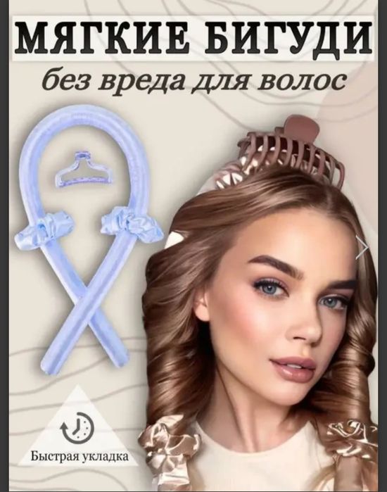М'ягкі бігуді валік для накрутки волосся. Бігуді з Крабіком і резинкам