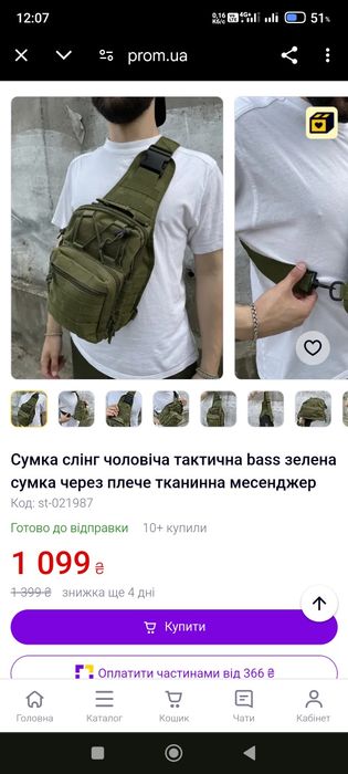 Сумка тактична чоловіча