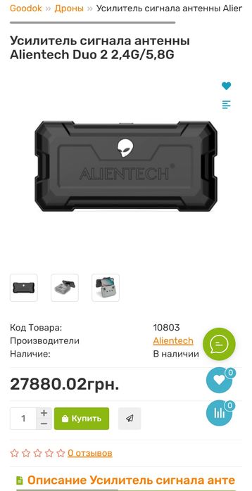 Антенна усилитель сигнала Alientech Duo II 2.4G/5.8G