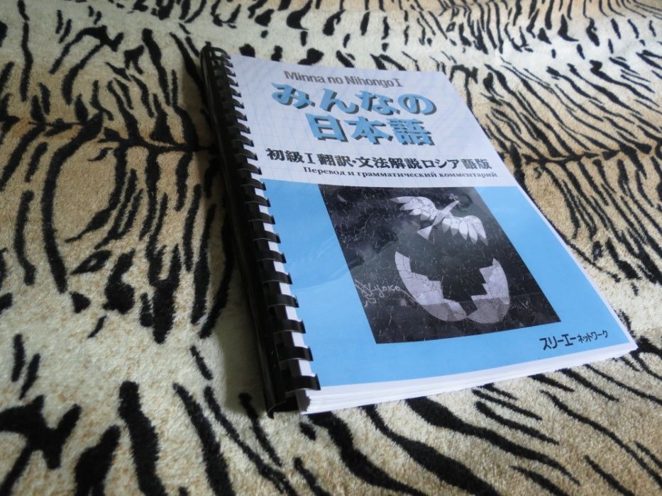 Minna No Nihongo грамматический комментарий на русском