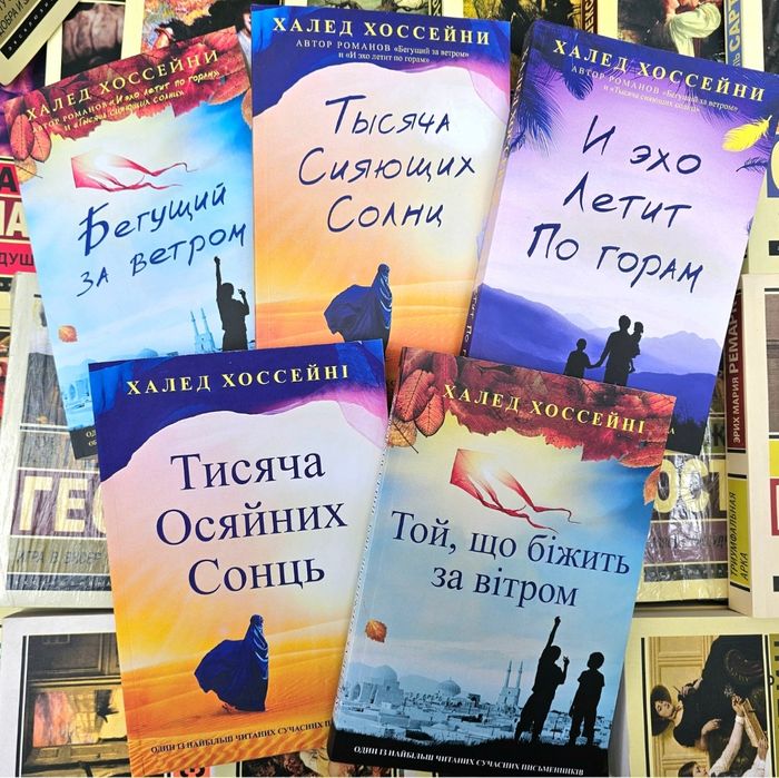 Книги Хоссейни/Бегущий за ветром