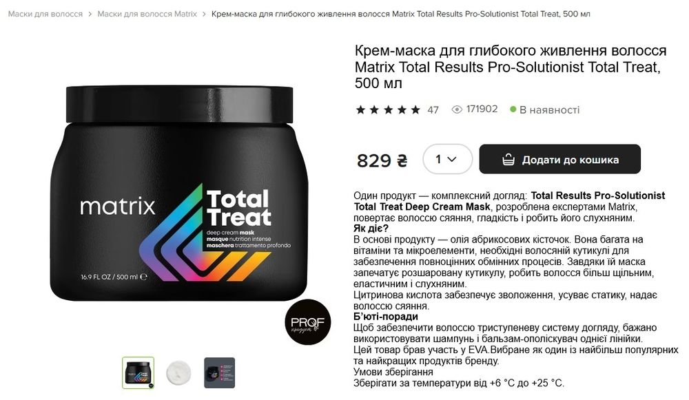 Маска для волосся MATRIX Total Results Pro Solutionist Total Treat Deep Cream Mask 500 мл (залишок 450 мл) Оригінал. США