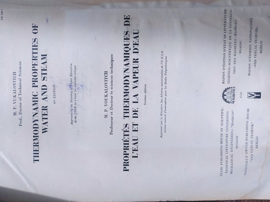 Термодинамические свойства воды и водяного пара