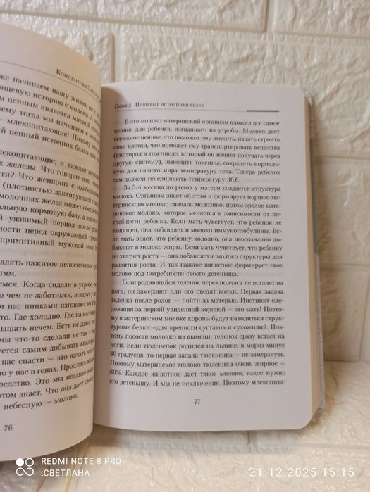 Книга Константин Заболотный "Как химичит наш организм. Принципы правил