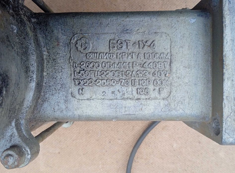 Электроточило Точило Наждак Электронаждак Заточной станок СССР Точилка