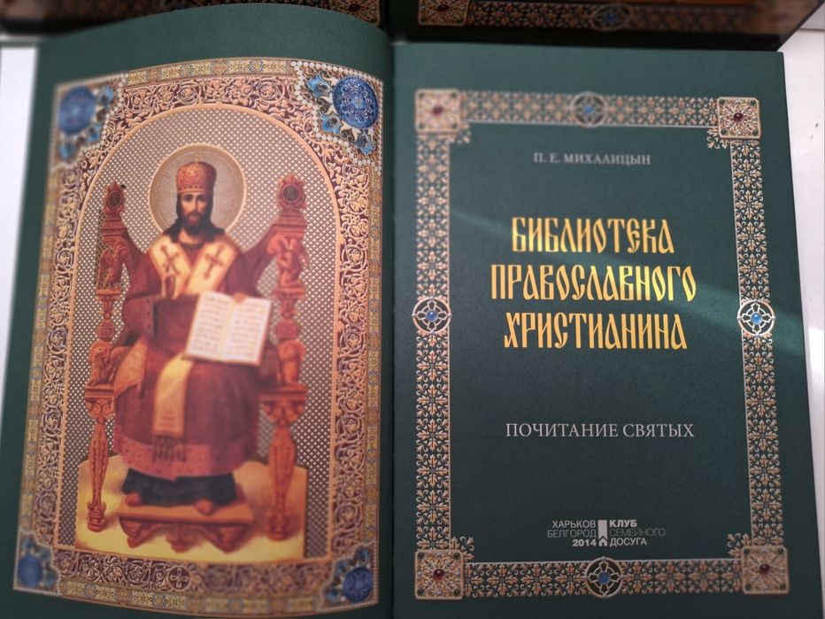 Комплект із 12 книг. Бібліотека православного христианина