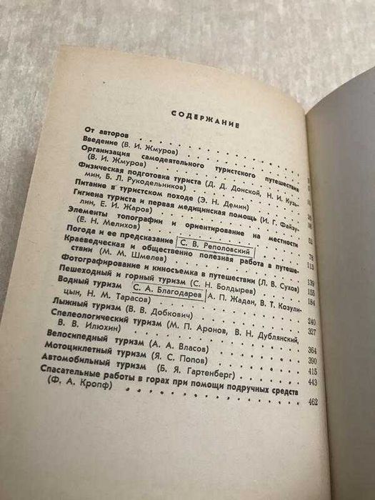 Спутник Туриста. Справочное Пособие. 1969 год. Тираж 50 000 экз