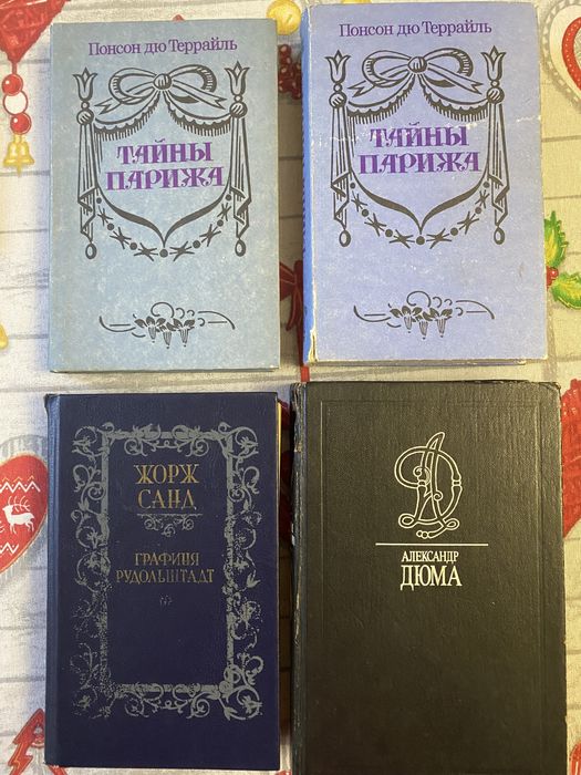 Понсон дю Терраль. Тайны Парижа