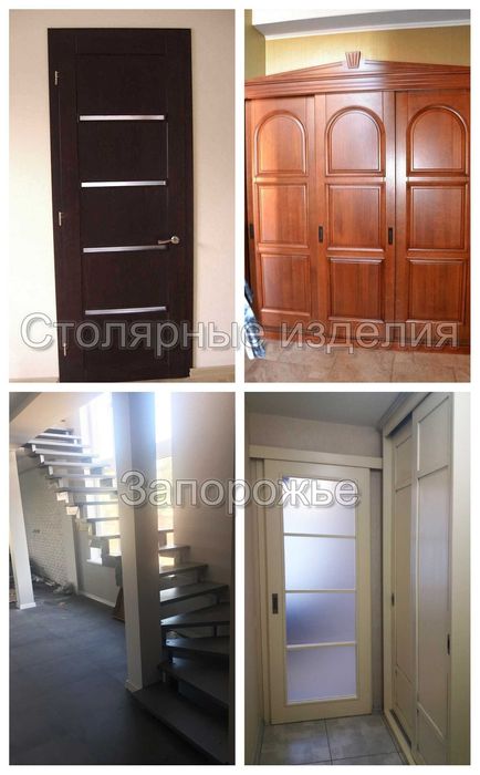 Столярные изделия, лестницы, двери, окна, мебель на заказ,