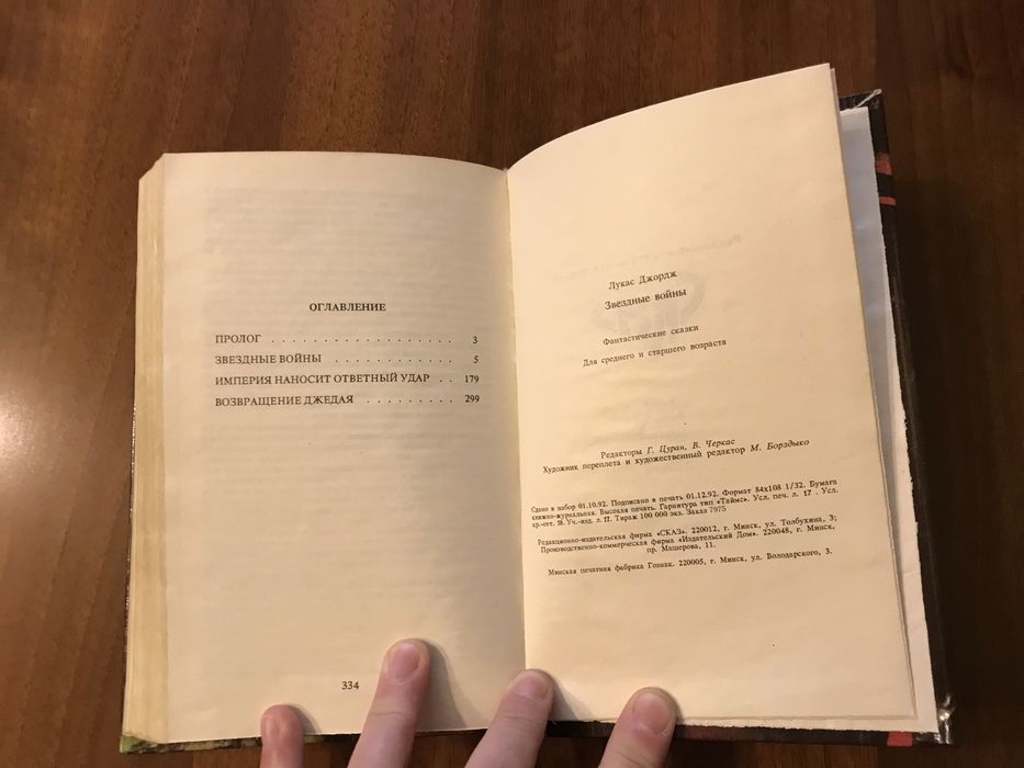 Фантастика. Книжки з серії «Зоряні війни» (Звездные войны)