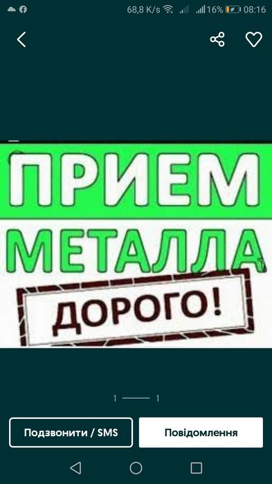 металобрухт чорний та кольоровий хлам непотрібний купуєм