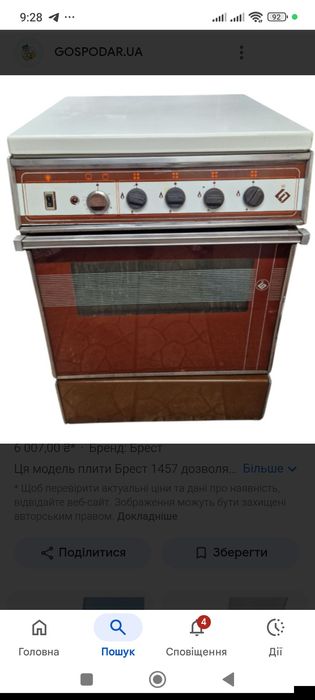 Продам запчастини до газової плити Брест