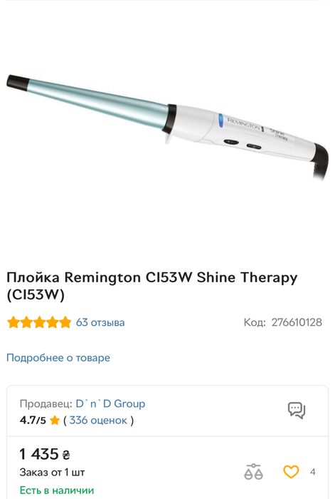 Плойка конусная remington