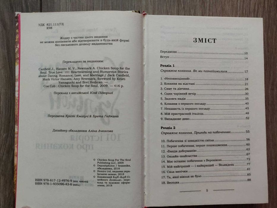 Джек Кенфілд Курячий бульон для душі 101 історія про кохання.