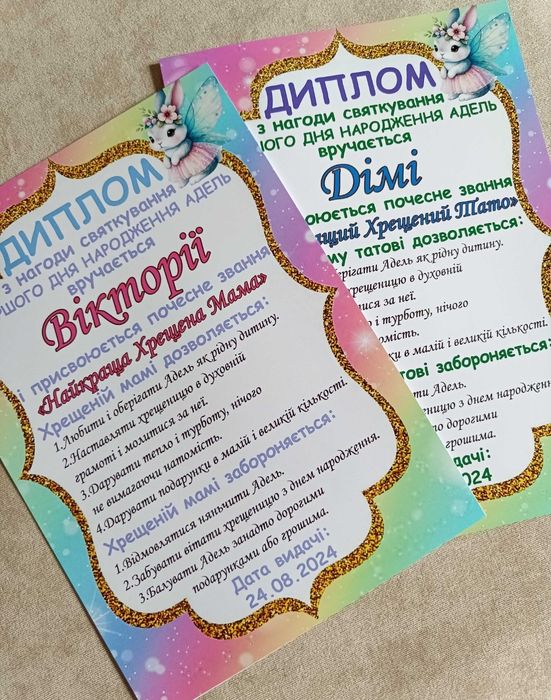 Диплом для хрещених батьків на день народження чи хрещення