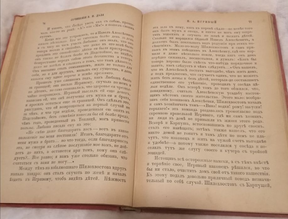 1й том В. И. Даль из 10 томов. 1897 год издания.
