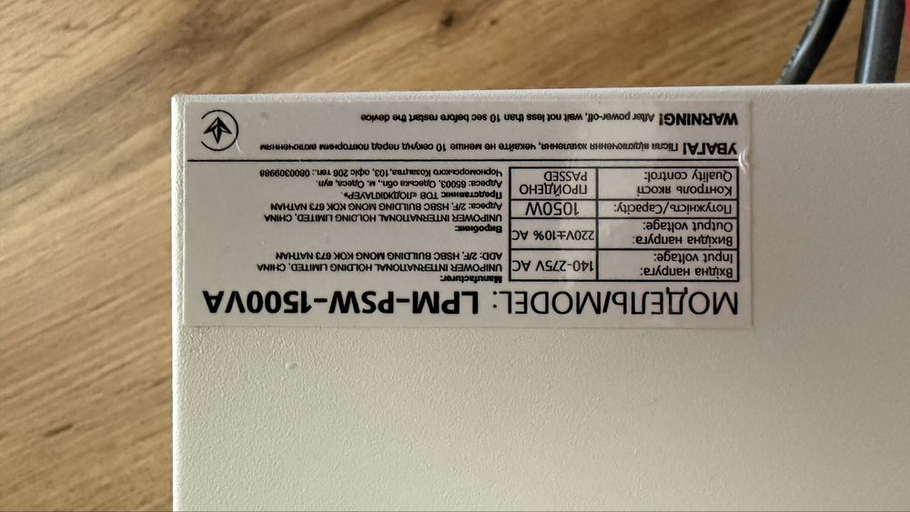 ДБЖ з правильною синусоїдою 12V LPM-PSW-1500VA (1050 Вт)