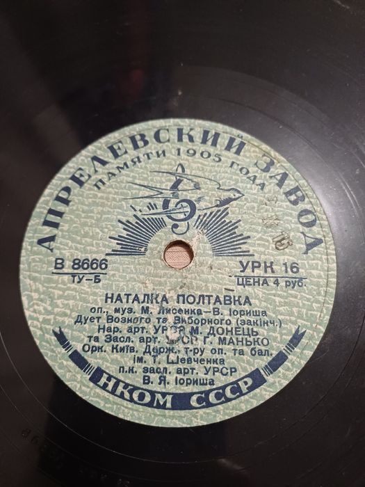 Платівки для патефона, грамофона " українські пісні" 50-60 роки.